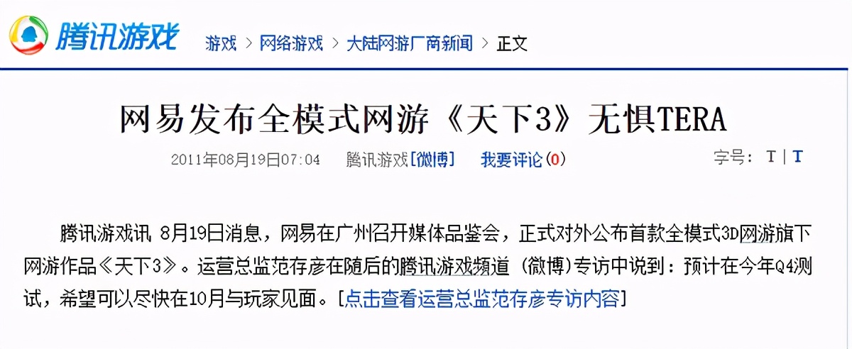 网易吊打腾讯的游戏,网游tera倒闭