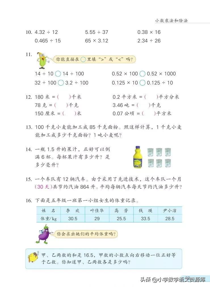 苏教版五年级上册数学电子课本,苏教版数学五年级上册目录