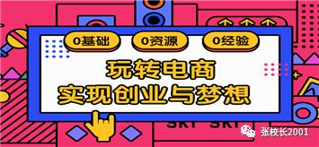 张校长2001-大学生如何通过闲鱼赚钱，闲鱼无货源应该怎么操作！