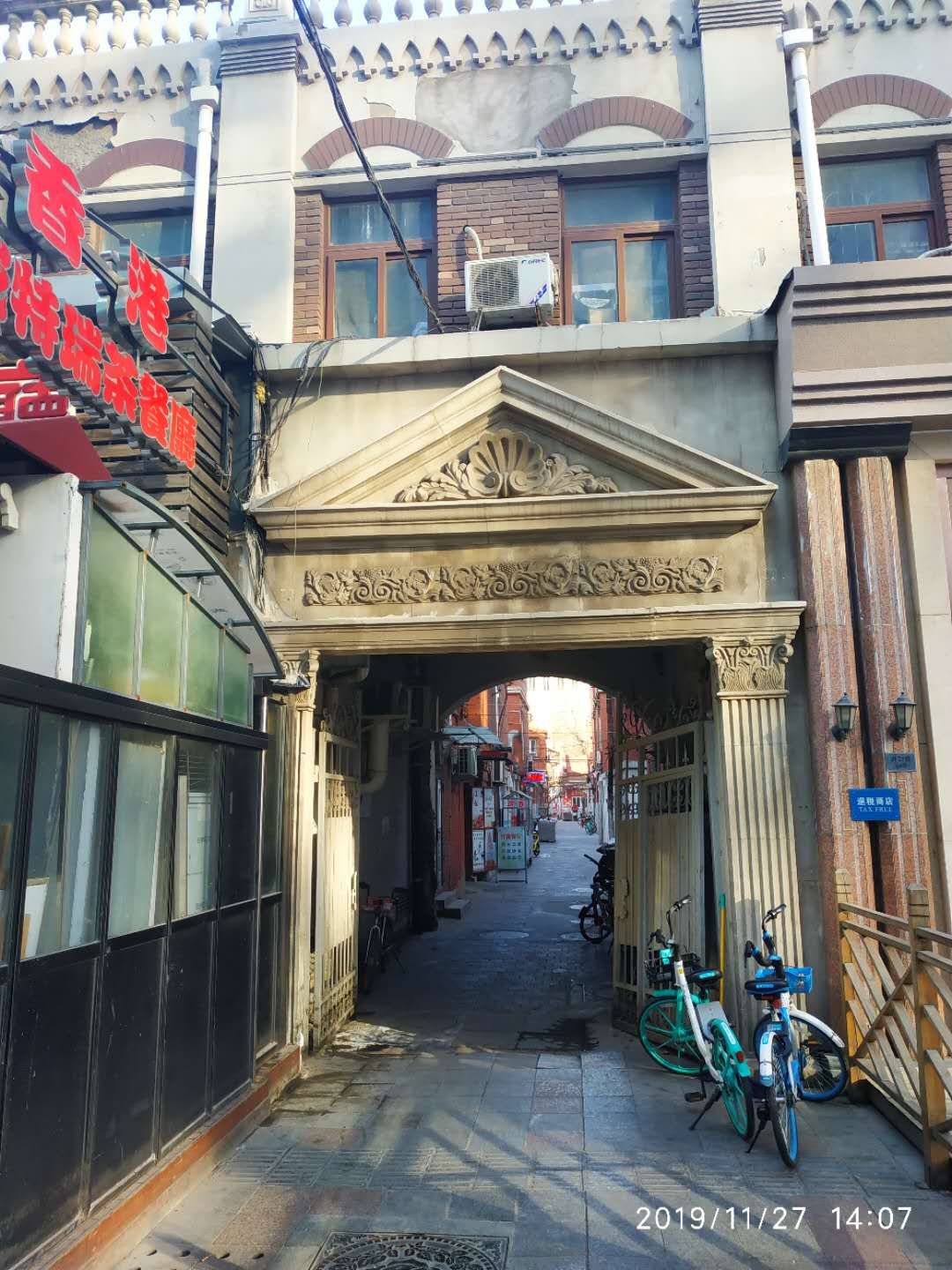 天津小白楼杂忆（三）作者：苏华