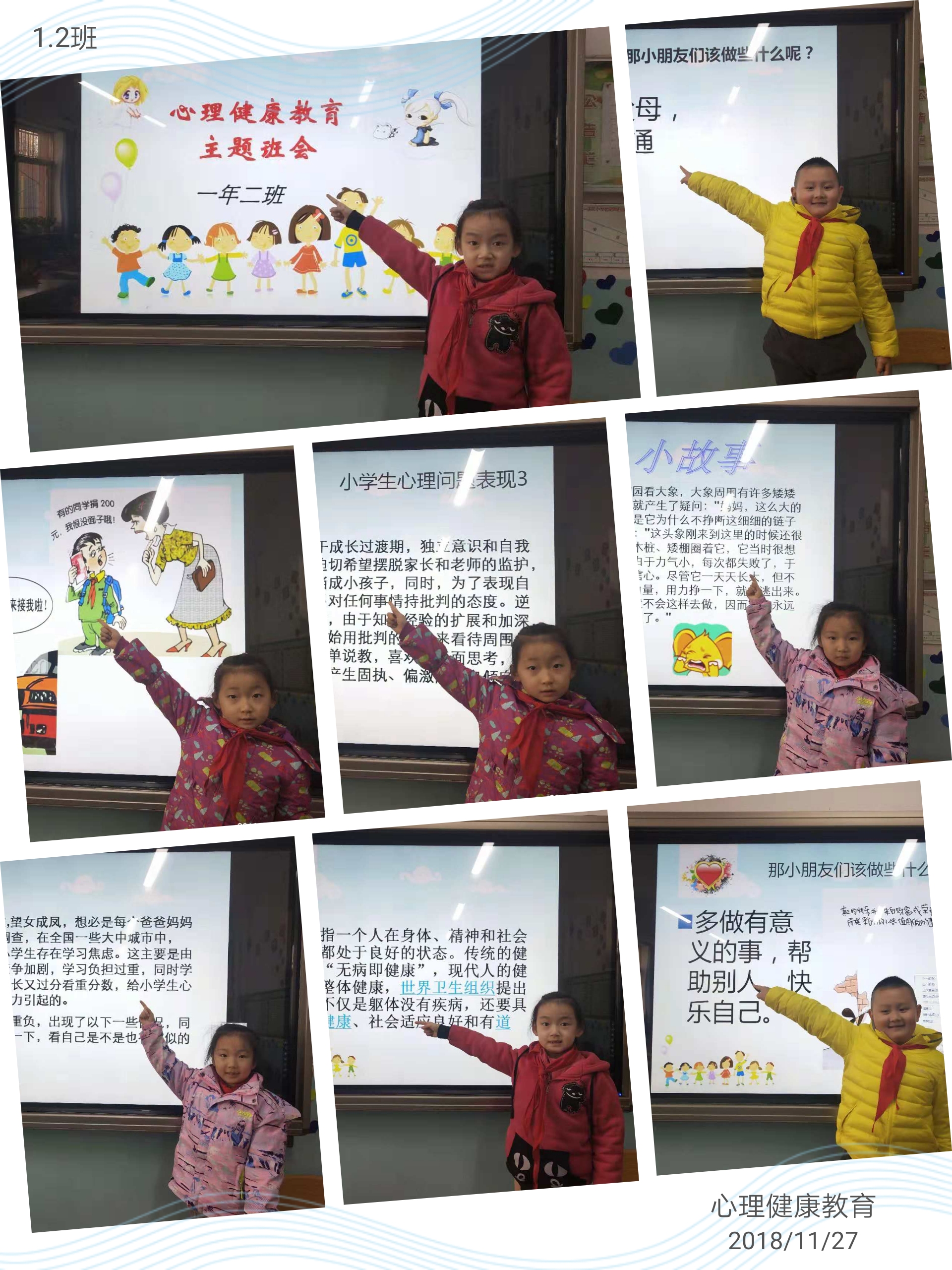 “关注心灵、快乐成长”主题班队会