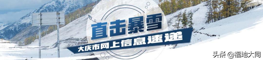 大庆大暴雪和特大暴雪,直击暴雪天气过程