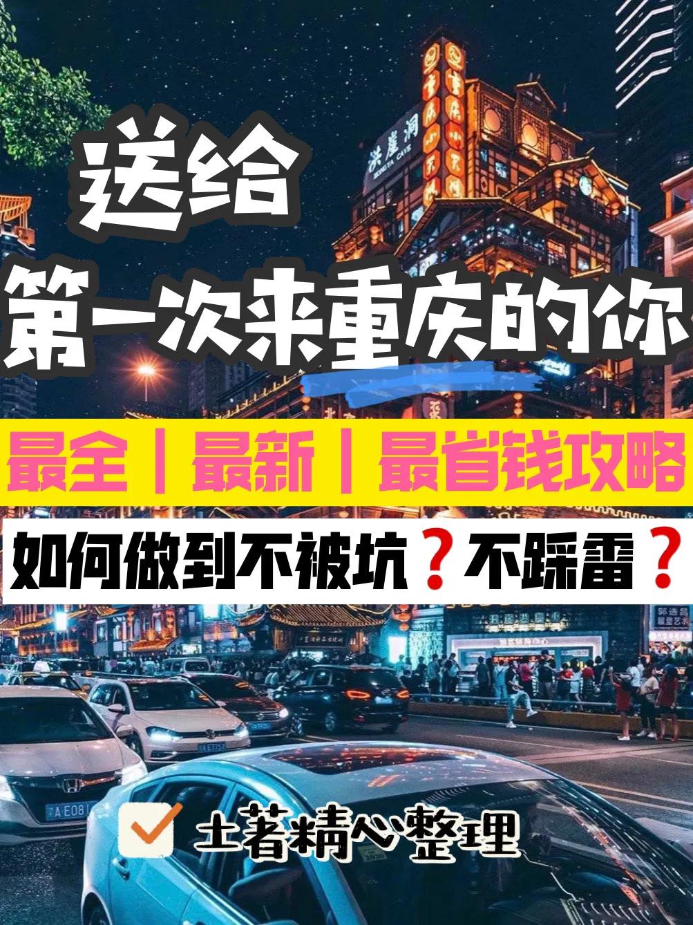 重庆主城区一日游攻略,重庆四天省钱攻略