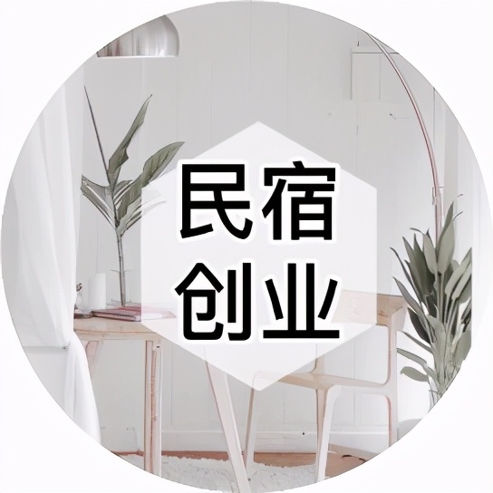 民宿怎么经营才能赚到钱,民宿获客最大的流量平台