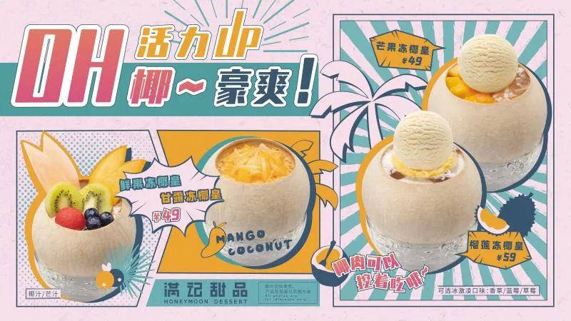 满记甜品27周年庆,满记甜品25周年