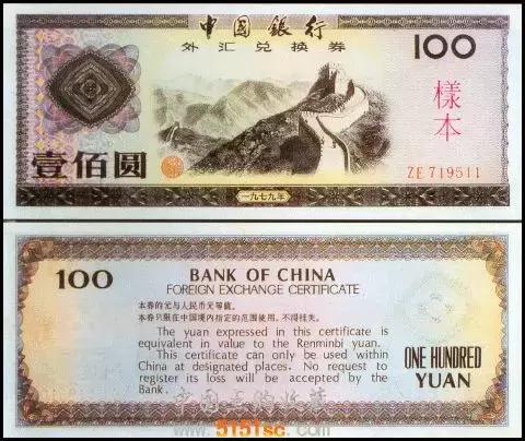 您不熟悉的小众收藏：曾经万能的外汇券，如今怎么样了？
