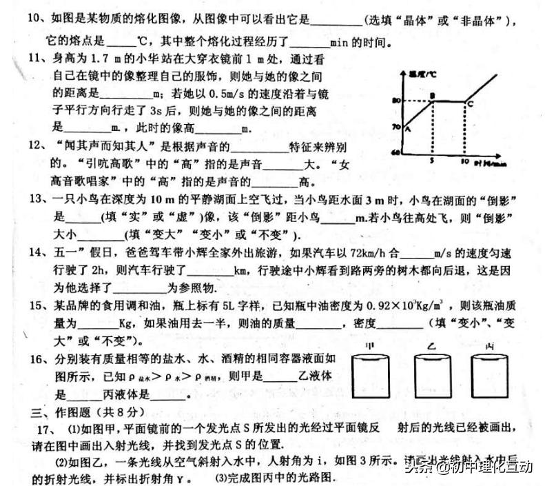 八年级物理期中试卷真题讲解,八年级上物理期末复习必考题