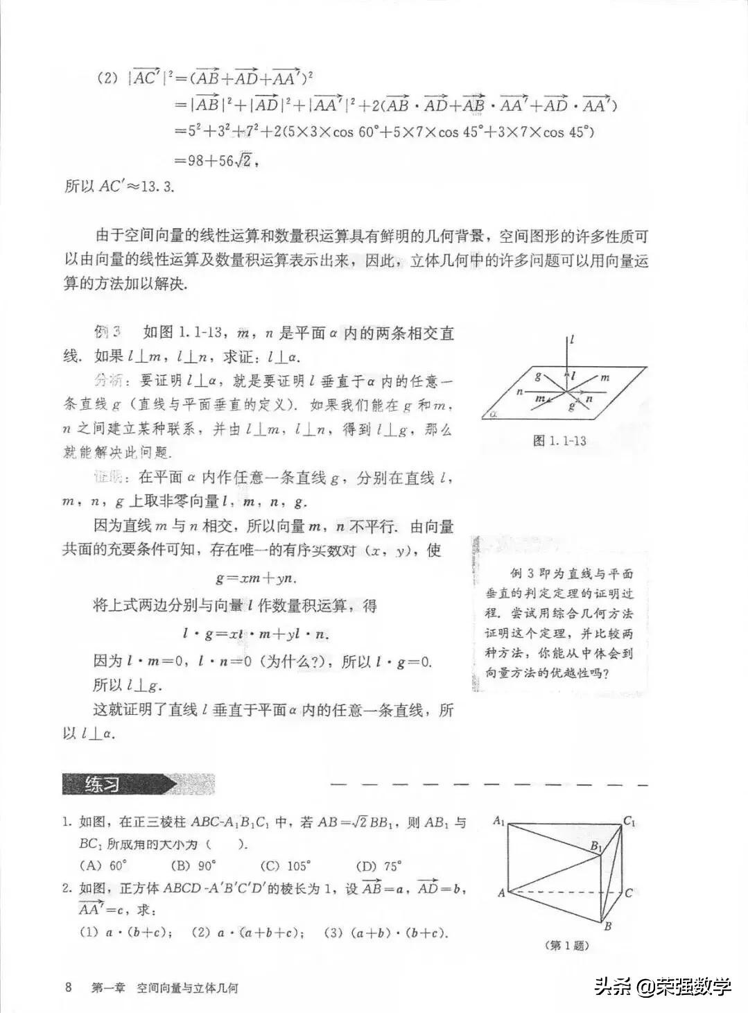 人教版高二选择性必修1数学,高二数学选择性必修1课本电子版