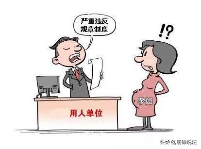 试用期女员工怀孕被辞退赔偿多少,孕妇试用期经常请假能开除吗