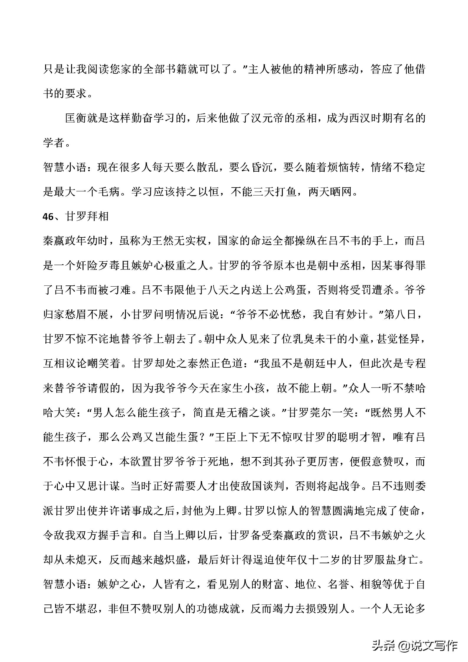 7分钟讲国学小故事,120个国学经典小故事必读