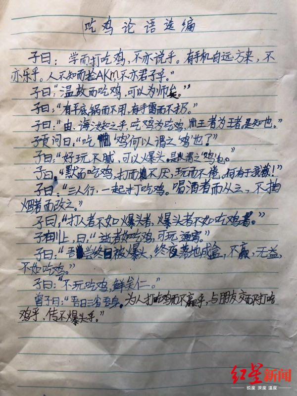 “吃鸡的诱惑”：小学生写下“吃鸡论语”攻略