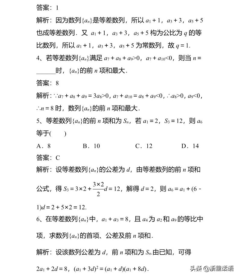 等差数列和等差数列练习,数列及等差数列练习题及答案