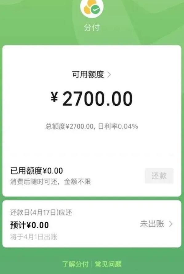 有分付没额度怎么开通花呗,花呗和分付用哪个划算点