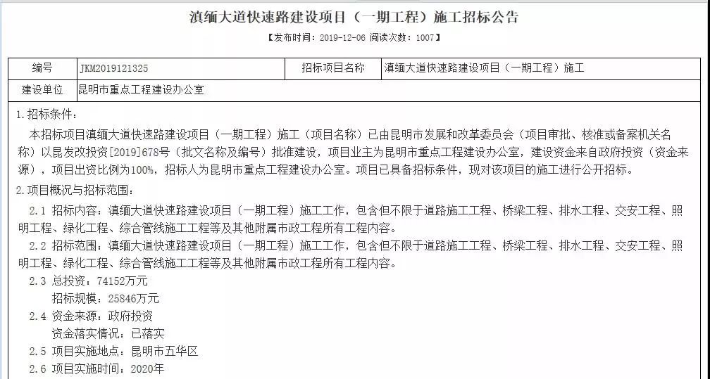 滇缅高架快速路,昆明滇缅大道高架