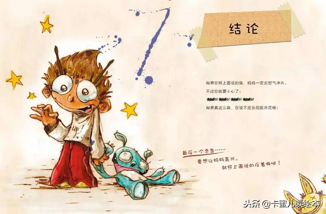 生气的有声绘本,让妈妈生气的10种方法绘本故事