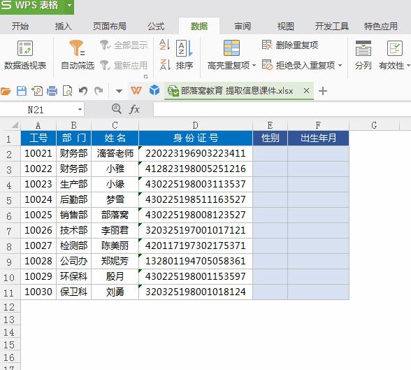 Excel/WPS中好用的数据提取利器，再也无需自己编写公式了！