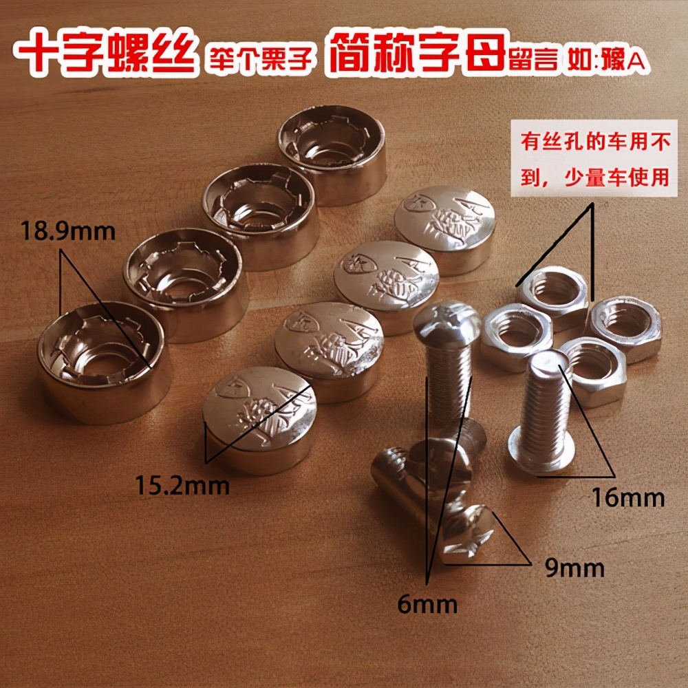 车牌螺丝怎么拆卸之后重新安装,如何做一名合格的老司机