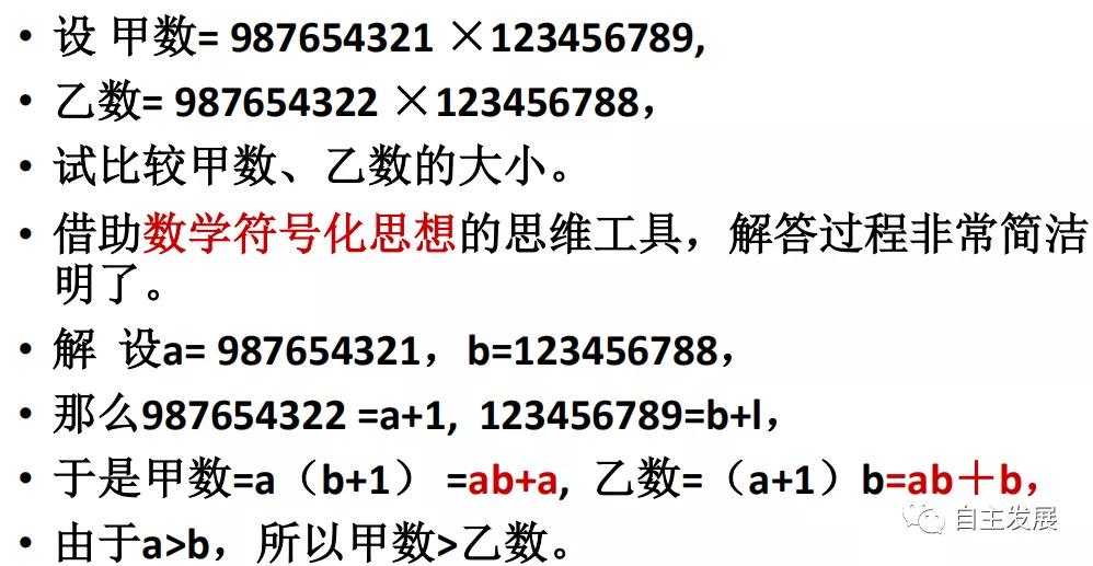 直播回顾丨钱守旺:自主学习之学好小学数学并不难