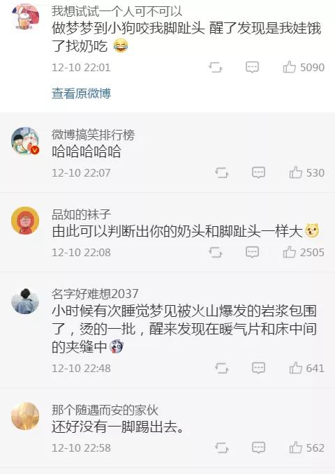 “你做过最奇怪的梦是什么？网友的分享实在太刺激了吧！”