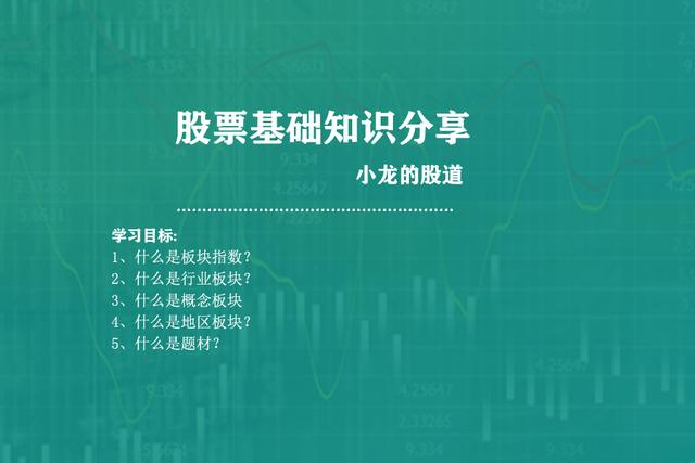 行业概念题材,股票各个概念板块详解