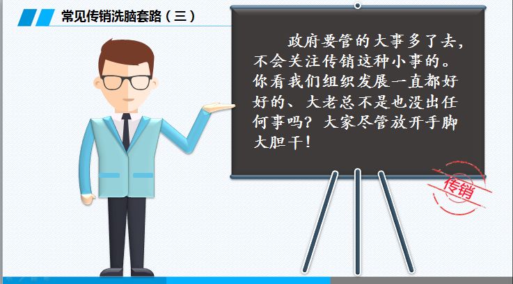 反诈提醒这份反诈攻略请收下,反传销的基本知识