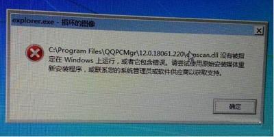 win7关机后显示explorer怎么办,win7explorer.exe应用程序错误咋办