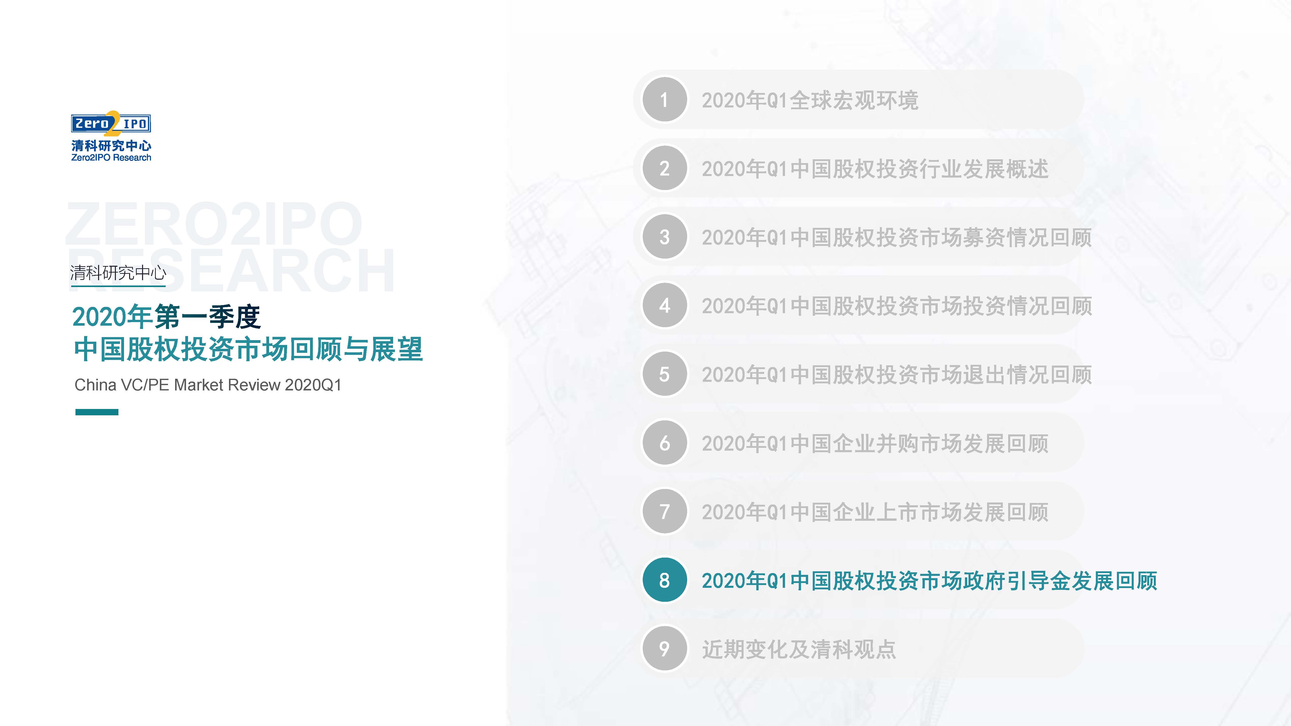 清科第21届中国股权投资年度论坛,清科研究中心