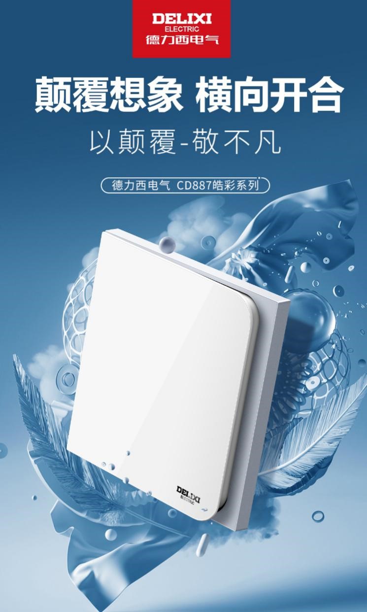 德力西皓彩,德力西皓彩系列怎么样