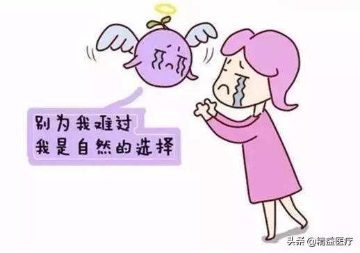 做女人有多难：说不定哪次月经就是一次不知不觉的流产