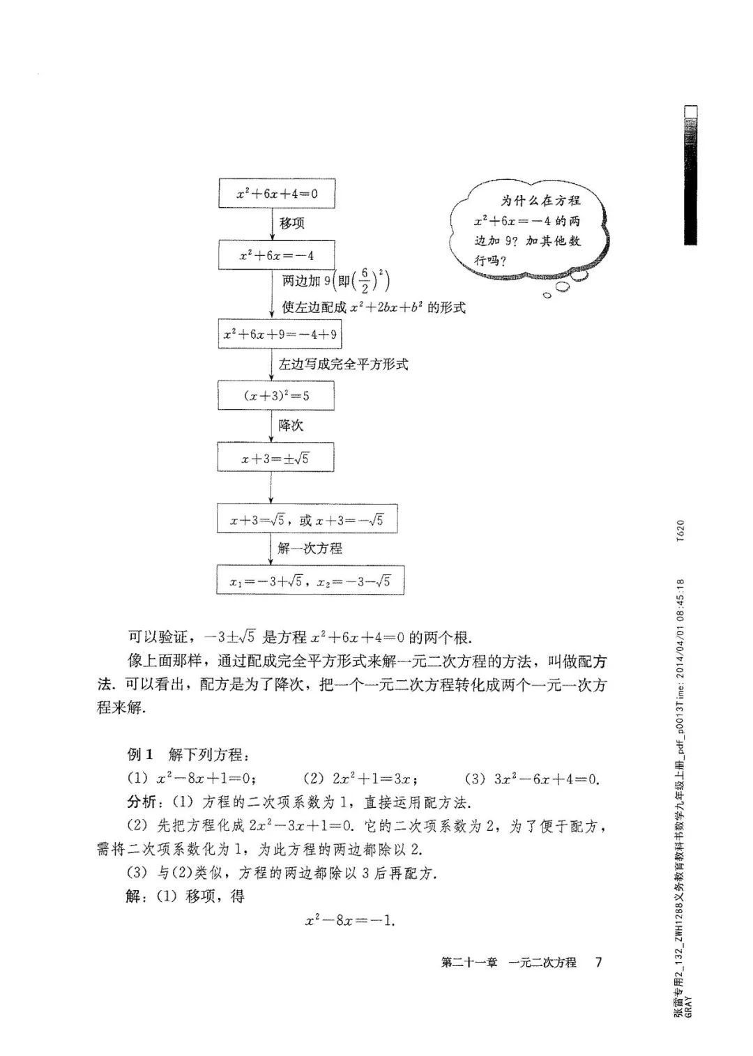 人教版数学九年级上册电子课本（高清可*载下**），暑假预习用