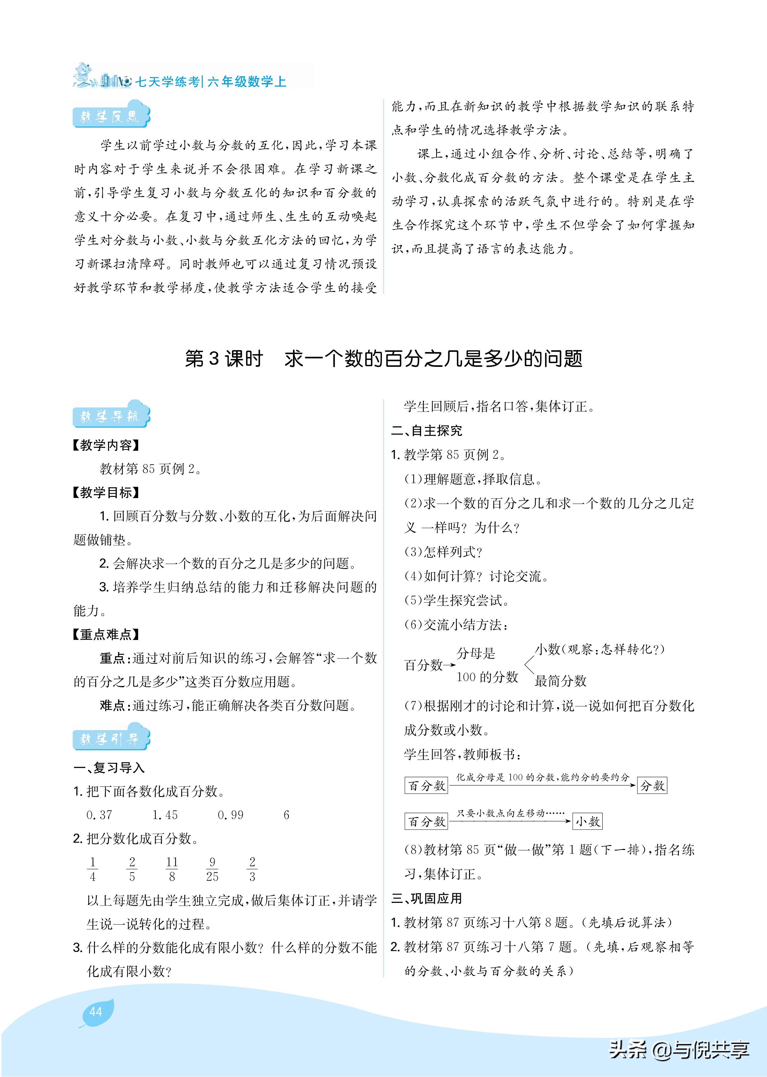 2024年人教版六年级数学教案书,2022年秋季学期小学6年级数学教材