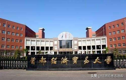 经贸大学的小字辈，但实力大于名气的代表高校--首都经济贸易大学