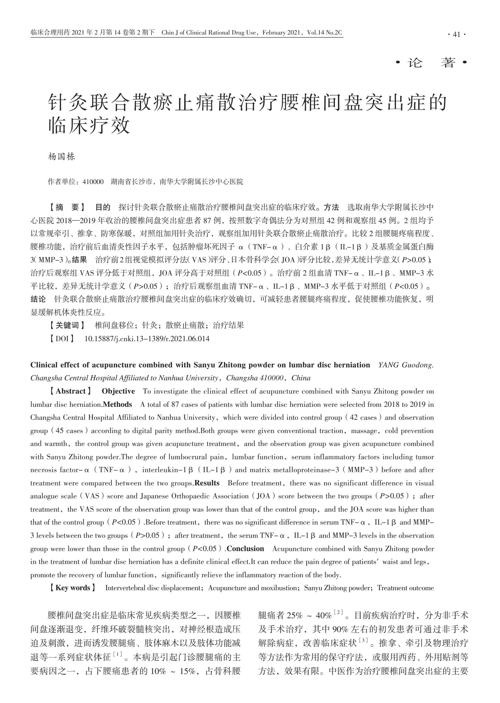 针灸治疗腰间盘突出症的新动态,腰椎间盘突出中医针灸病历