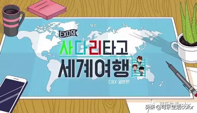 exo综艺爬梯子第三季预告,exo团综爬梯子世界旅行有第三季吗