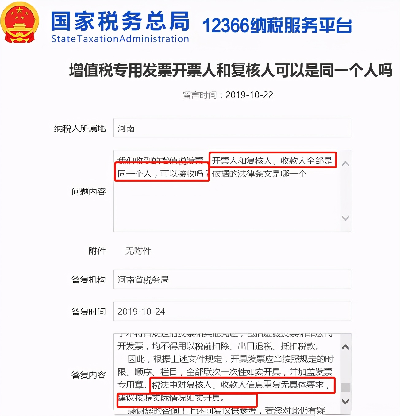 *票开**人为“管理员”，发票必须退回？即日起，发票开具就按这个来