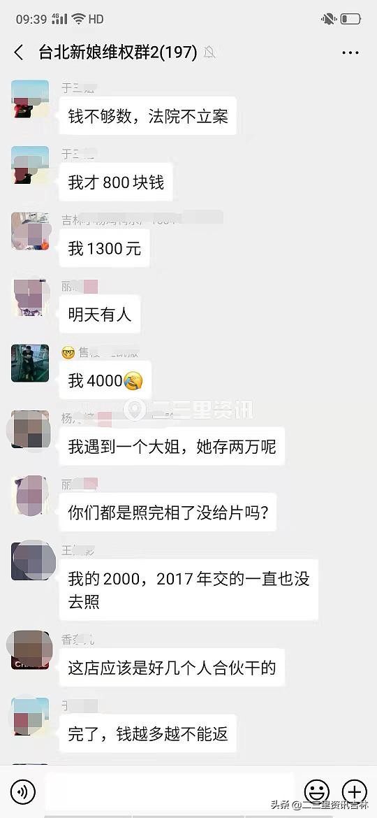 吉林市台北新娘后续,吉林市台北新娘最新事件