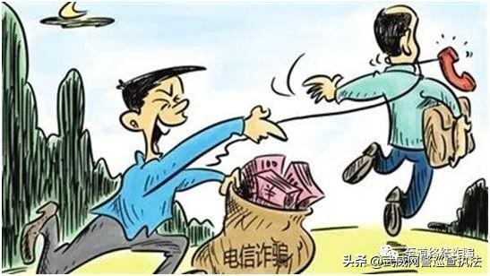 电信诈骗四个不要,谨防各类电信诈骗