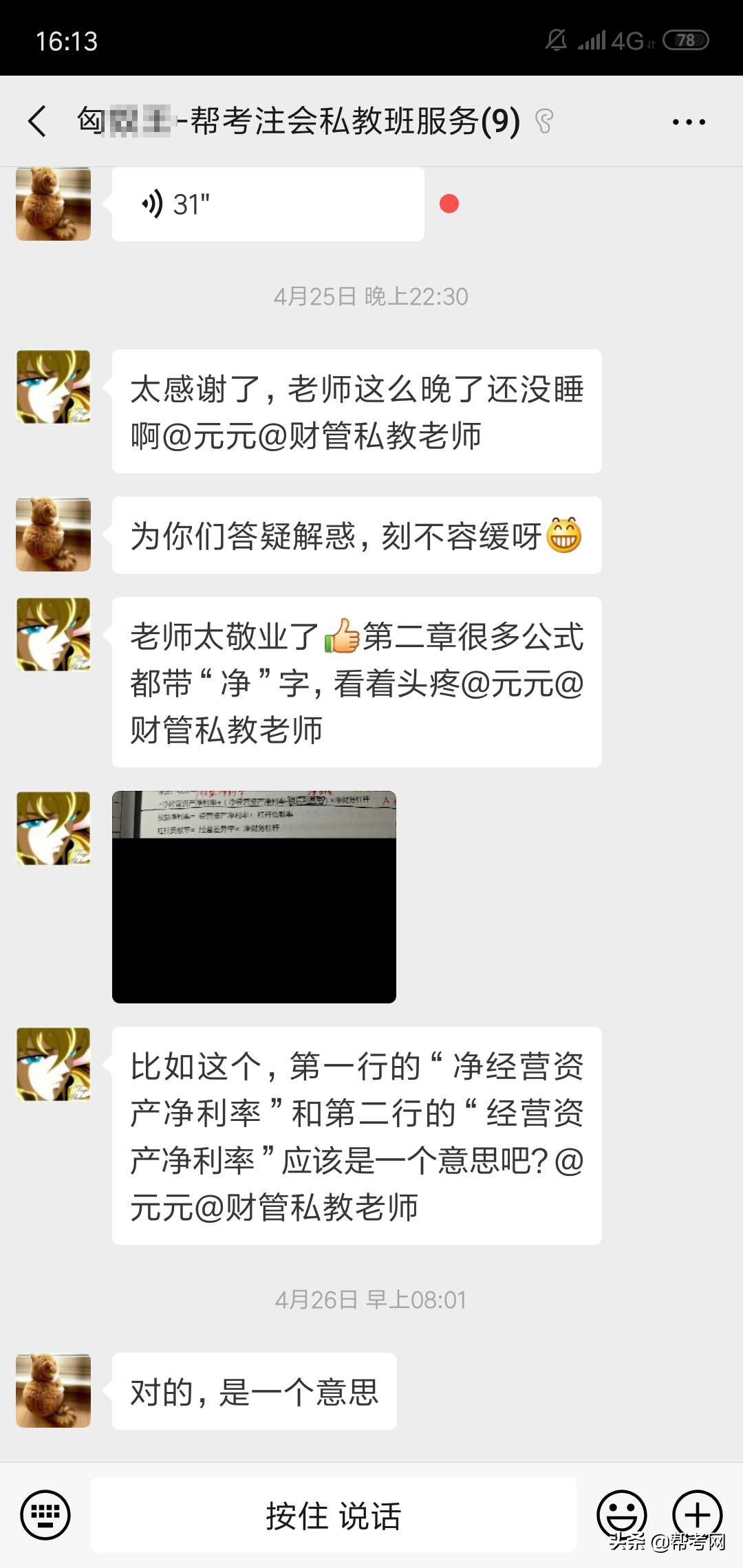 帮考网经济师直播课程,帮考网老师直播间