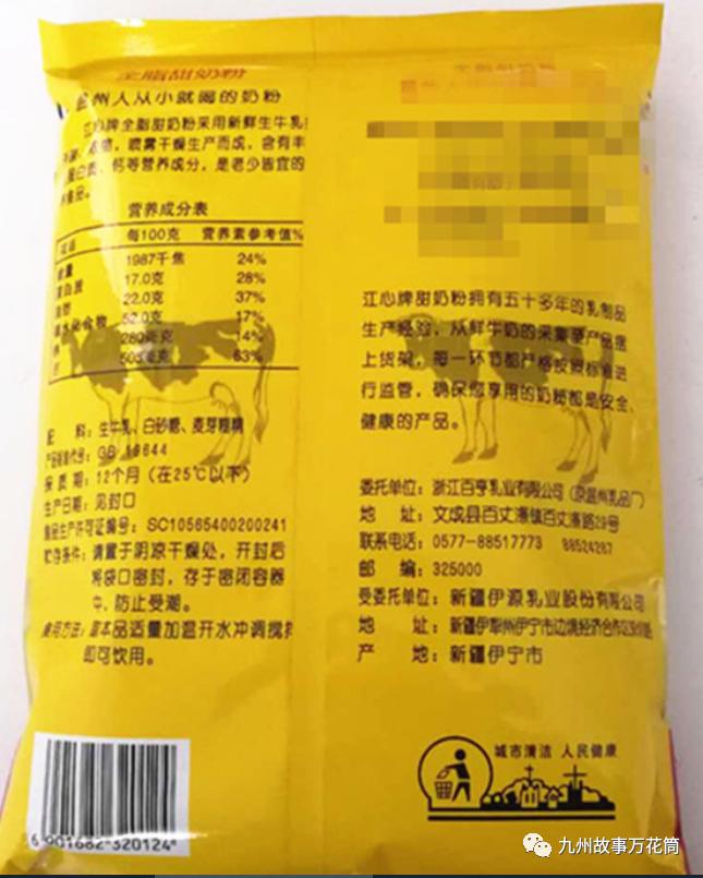 温州江心全脂奶粉,温州江心奶粉