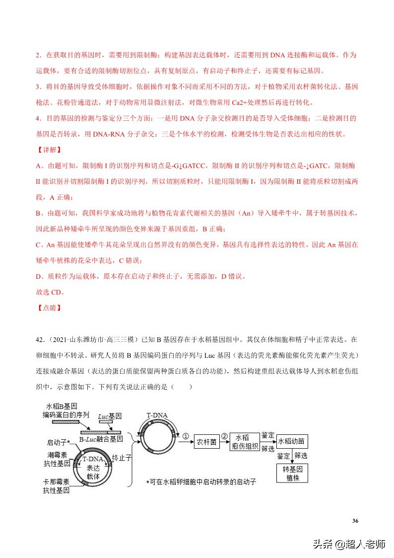 2024生物高考10大热点主题,生物江苏新高考复习资料2025