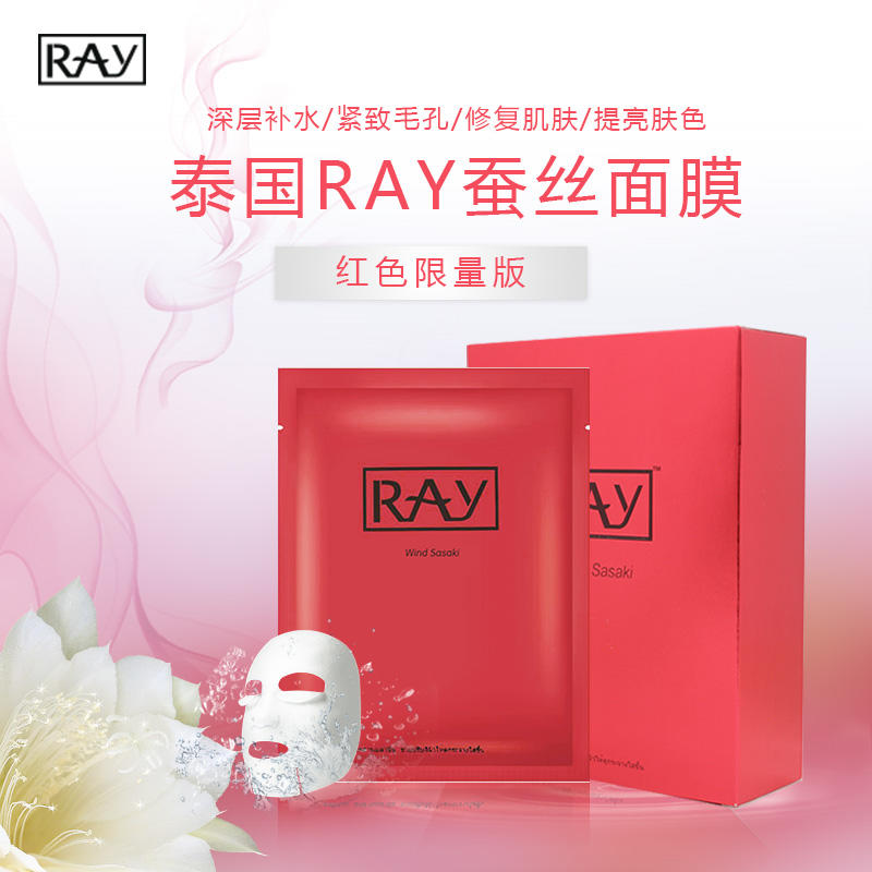 蚕丝面膜ray silk (ray蜗牛补水修复蚕丝面膜)