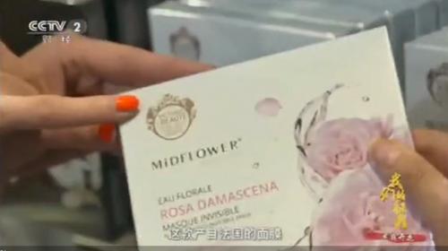 顶级奢华享受，感受国际美颜护肤——MIDFLOWER