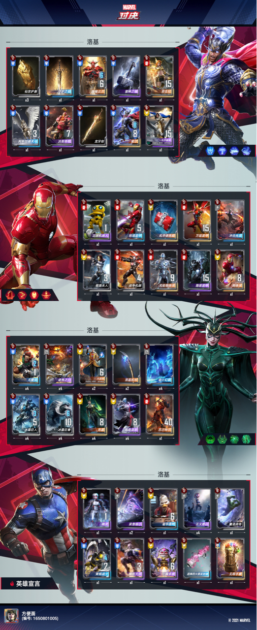 漫威对决中的万能卡组有啥用,漫威对决零氪卡组推荐