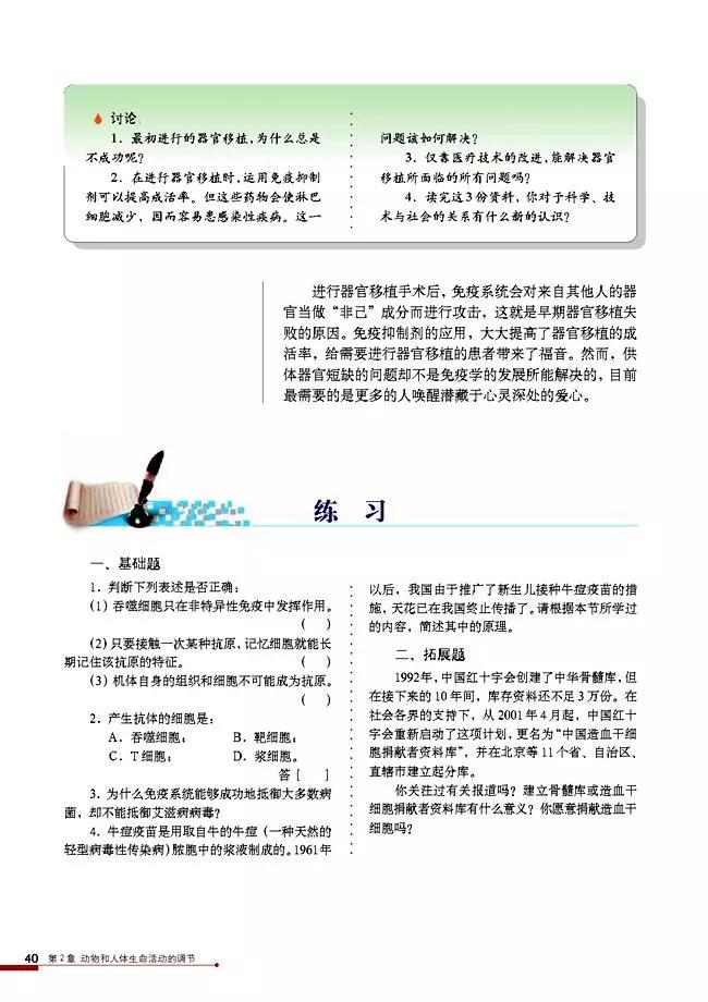 高中生物选择性必修3知识点,高中生物必修三课本电子版