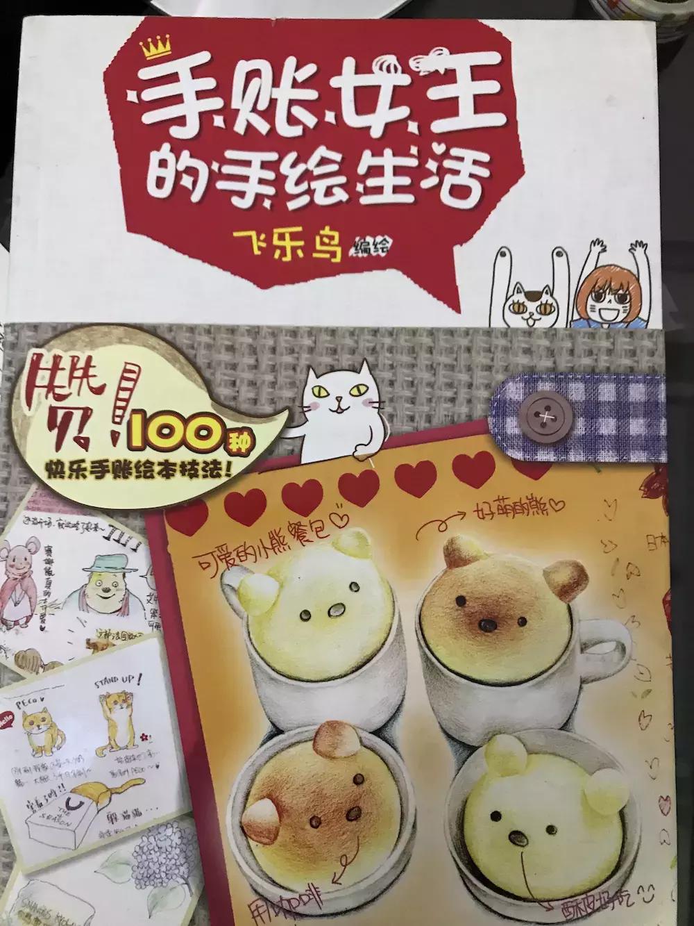 别再空羡慕别人的手帐，读过这4本书的人早就成为手帐达人啦