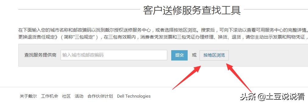 戴尔电脑售后服务在哪,如何看戴尔电脑的售后服务期