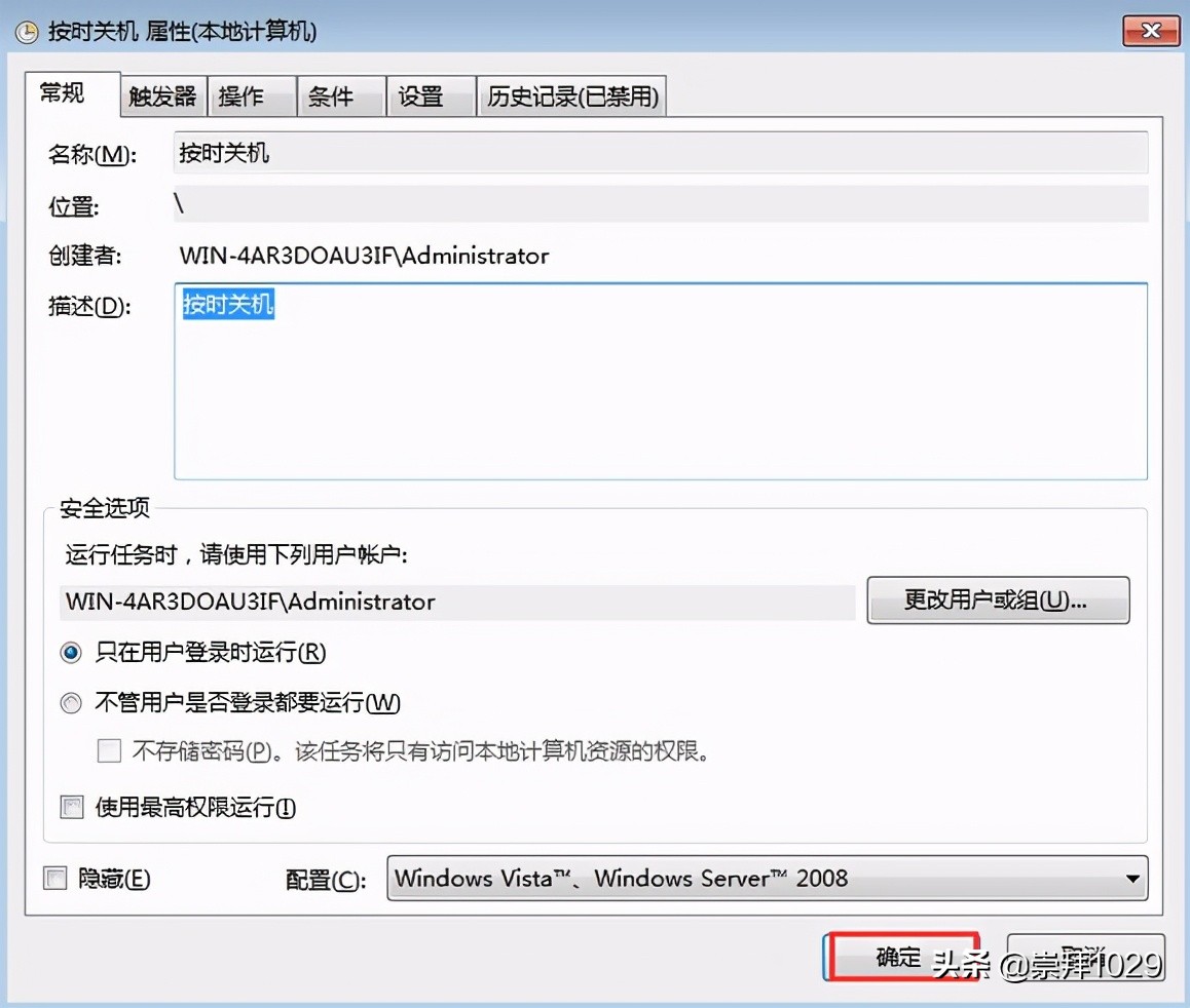 教你如何给win7系统定时关机,win7自动定时关机怎么设置