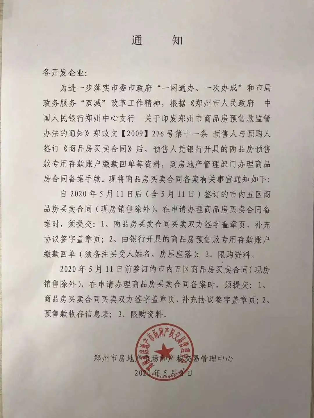 郑州禁止首付分期的规定,郑州叫停首付分期是真的吗