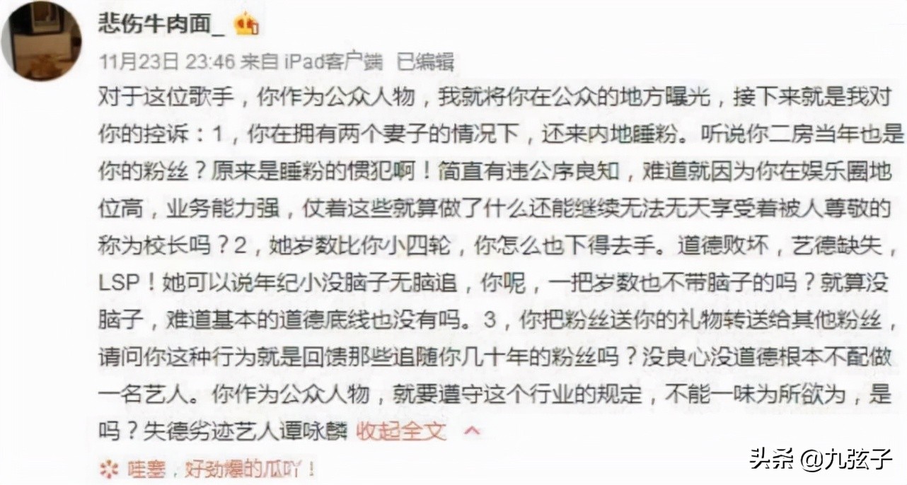 睡粉“惯犯”谭咏麟的瓜