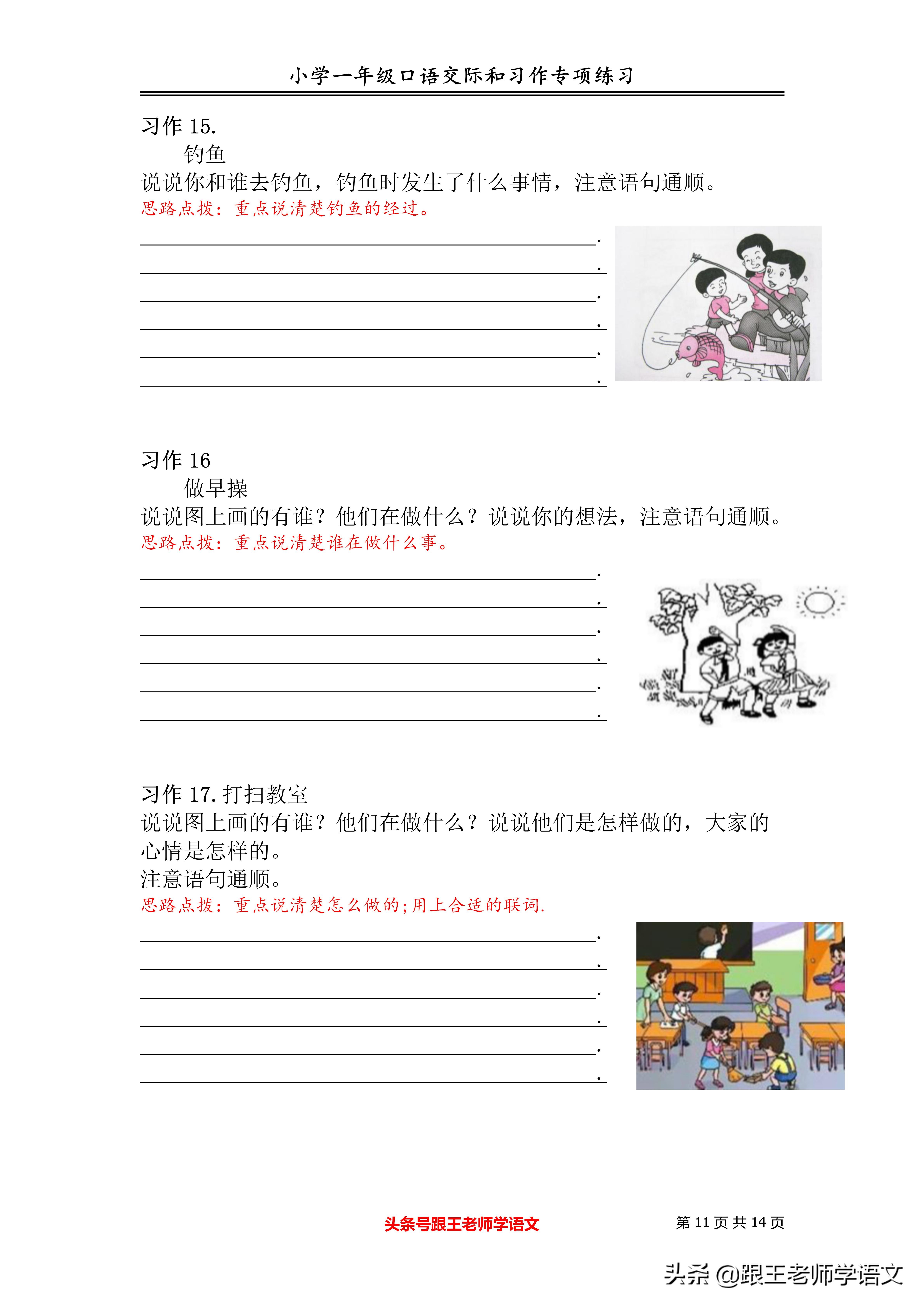 一年级小作文例文,小学一年级口语交际练习题及答案